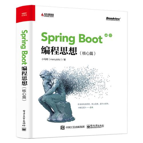 正版 spring boot編程思想 核心篇 javaee開發(fā)微服務技術(shù) 推廣架構(gòu)設