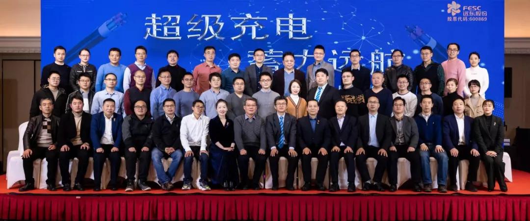 遠(yuǎn)東電纜超級充電蓄力遠(yuǎn)航技術(shù)交流會暨產(chǎn)品發(fā)布會成功召開