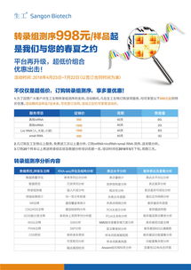 轉(zhuǎn)錄組測(cè)序998元 樣起 生工生物與您相約在春夏 生工生物 生命科學(xué)產(chǎn)品與技術(shù)服務(wù)
